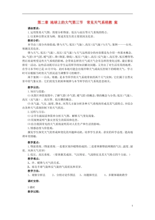 高中地理 《常见的天气系统》教案6 新人教版必修1