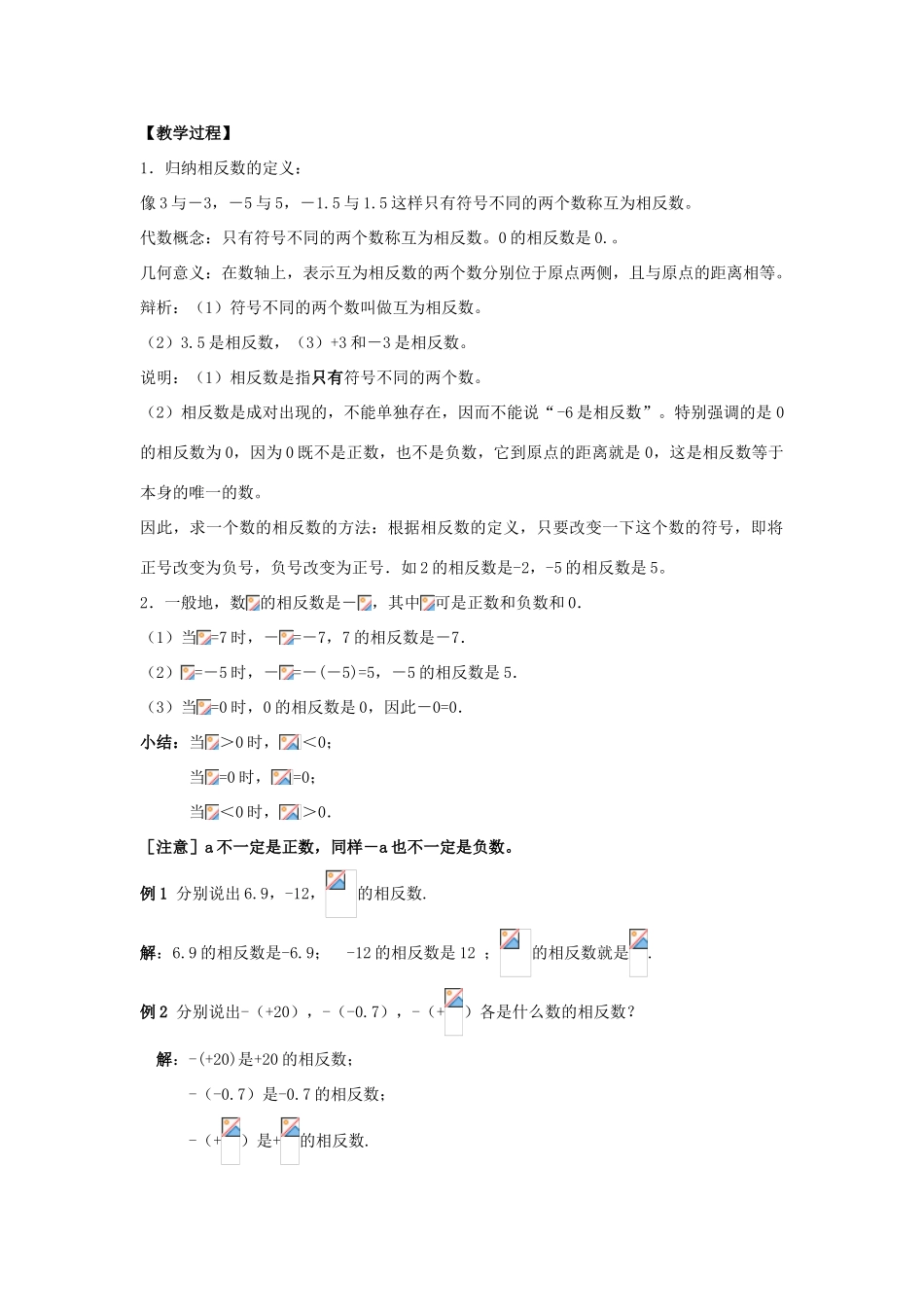 七年级数学上册 第1章 有理数 1.2 有理数 1.2.3 相反数教学设计（新版）新人教版-（新版）新人教版初中七年级上册数学教案_第2页