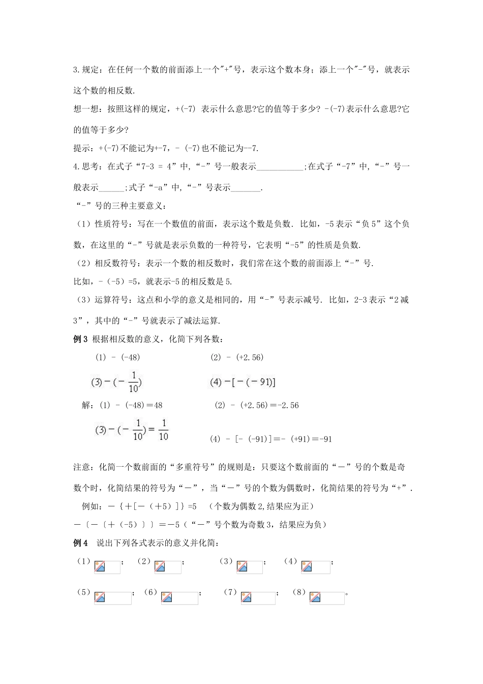 七年级数学上册 第1章 有理数 1.2 有理数 1.2.3 相反数教学设计（新版）新人教版-（新版）新人教版初中七年级上册数学教案_第3页