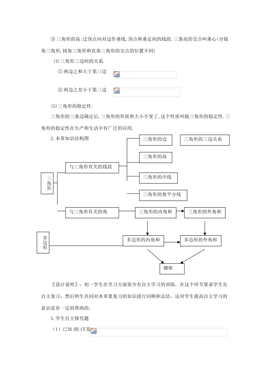七年级数学下学期期中复习 第3课时《三角形复习课》课案（教师用） 新人教版_第3页