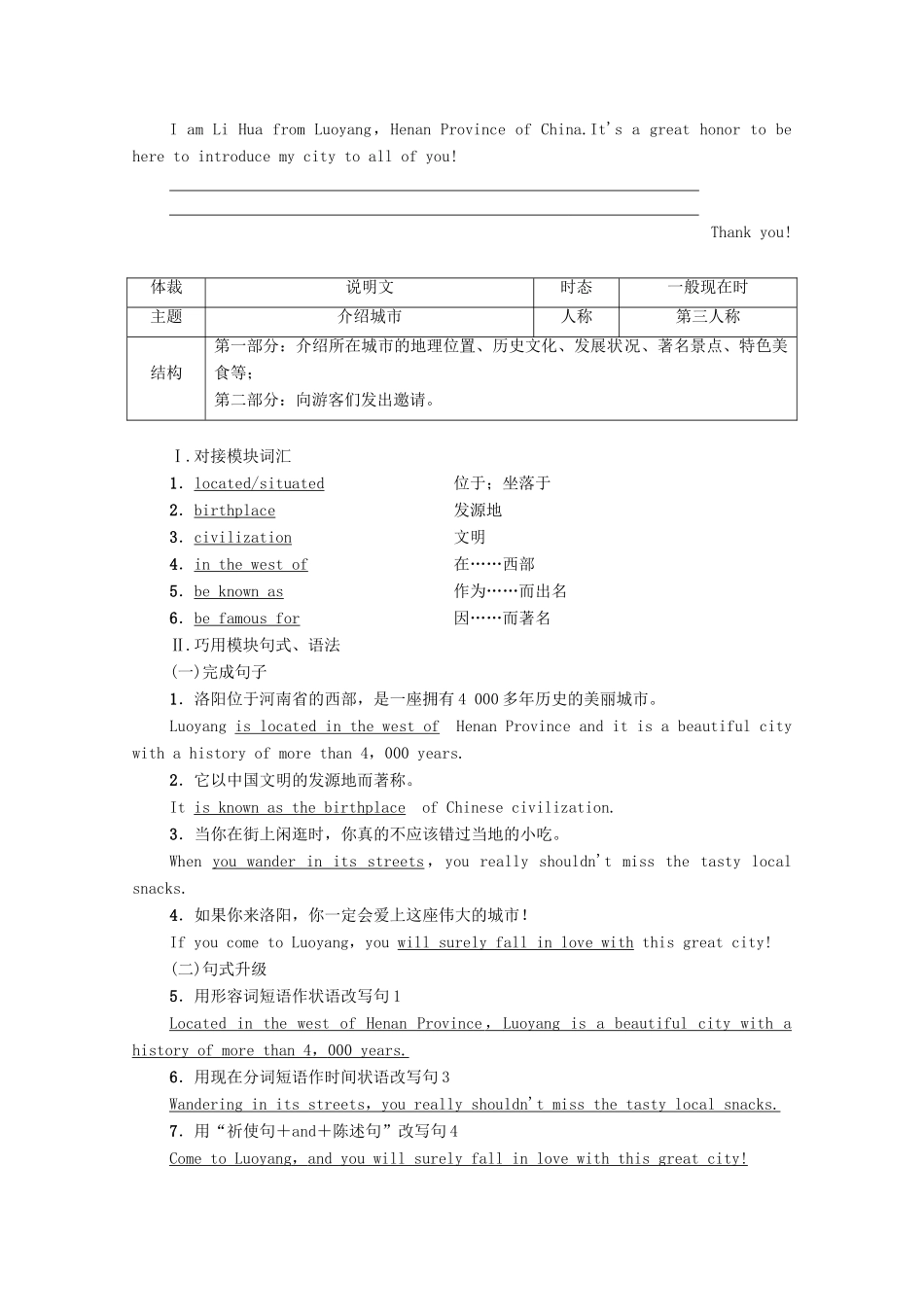 高中英语 Module 1 Europe Section Ⅴ Guided Writing—介绍一个地方（教师用书）教案 外研版必修3-外研版高一必修3英语教案_第2页
