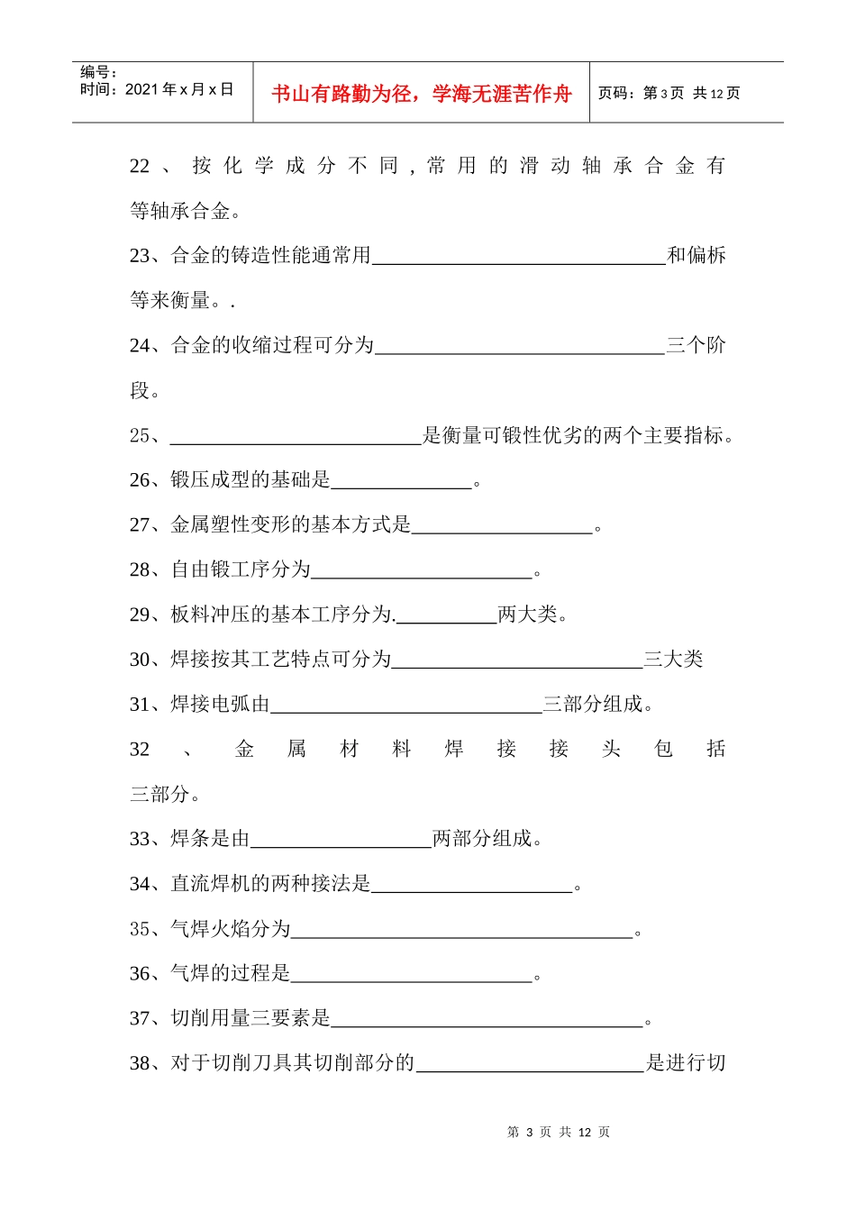 《机械制造基础》考试复习题汇总_第3页