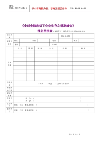 全球金融危机下企业生存之道高峰会