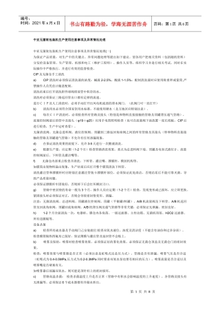 中亚无菌软包装机生产使用注意事项及异常情况处理