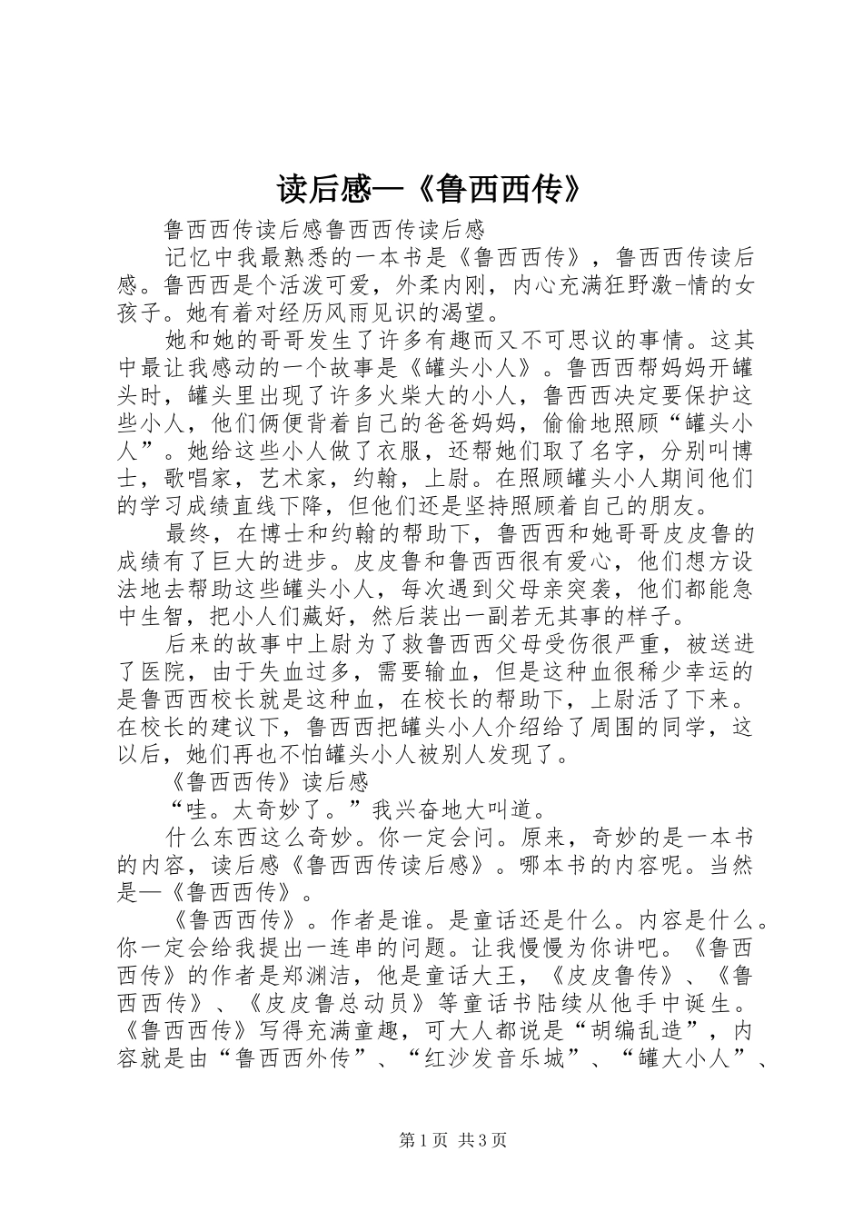 读后感—《鲁西西传》 _第1页