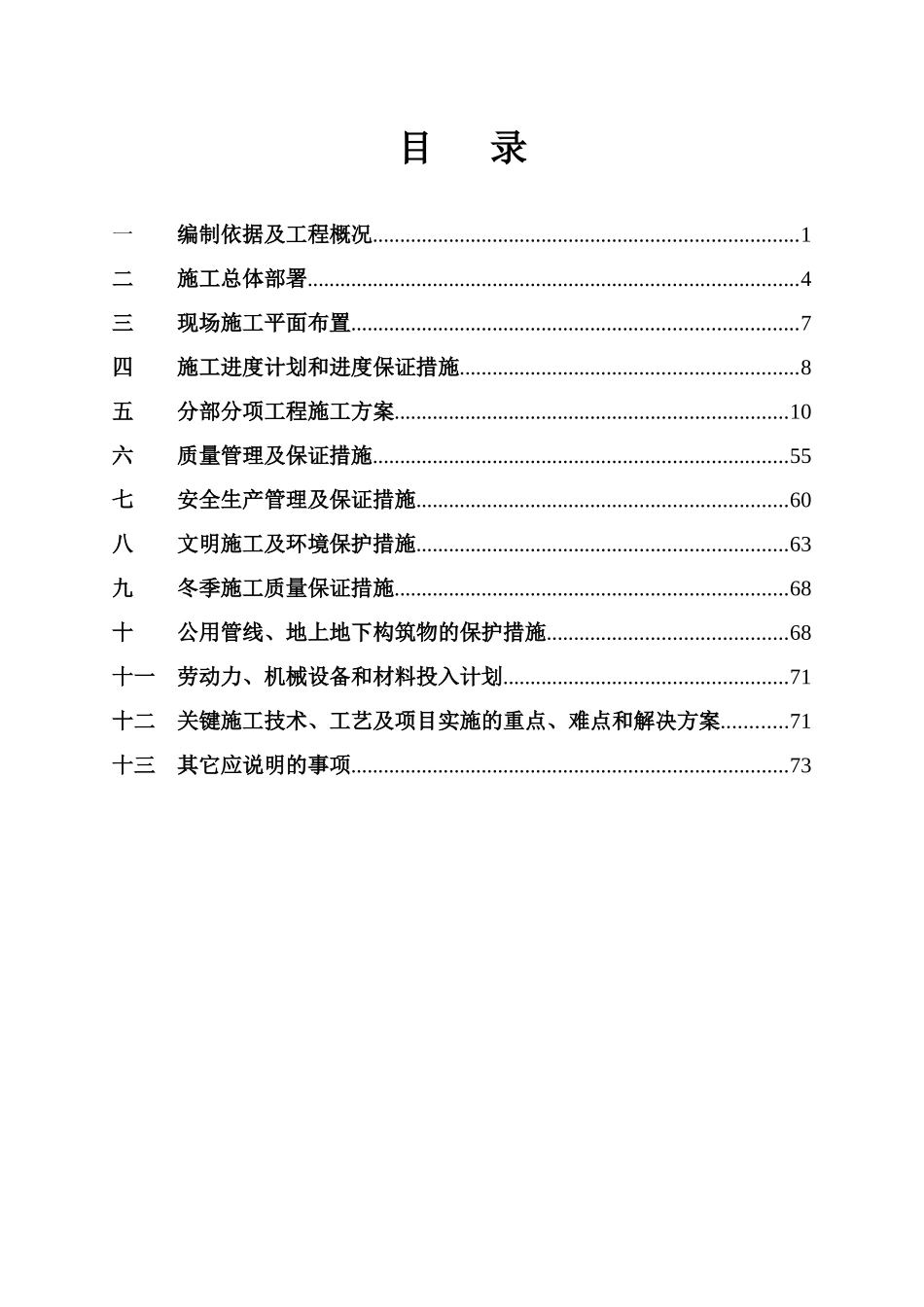东疆污水泵站工程施工组织设计_第2页