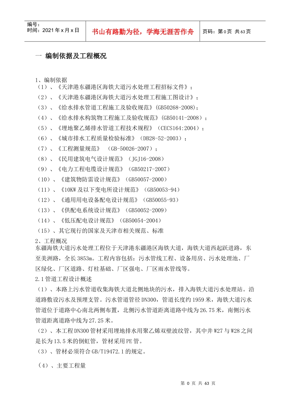 东疆污水泵站工程施工组织设计_第3页