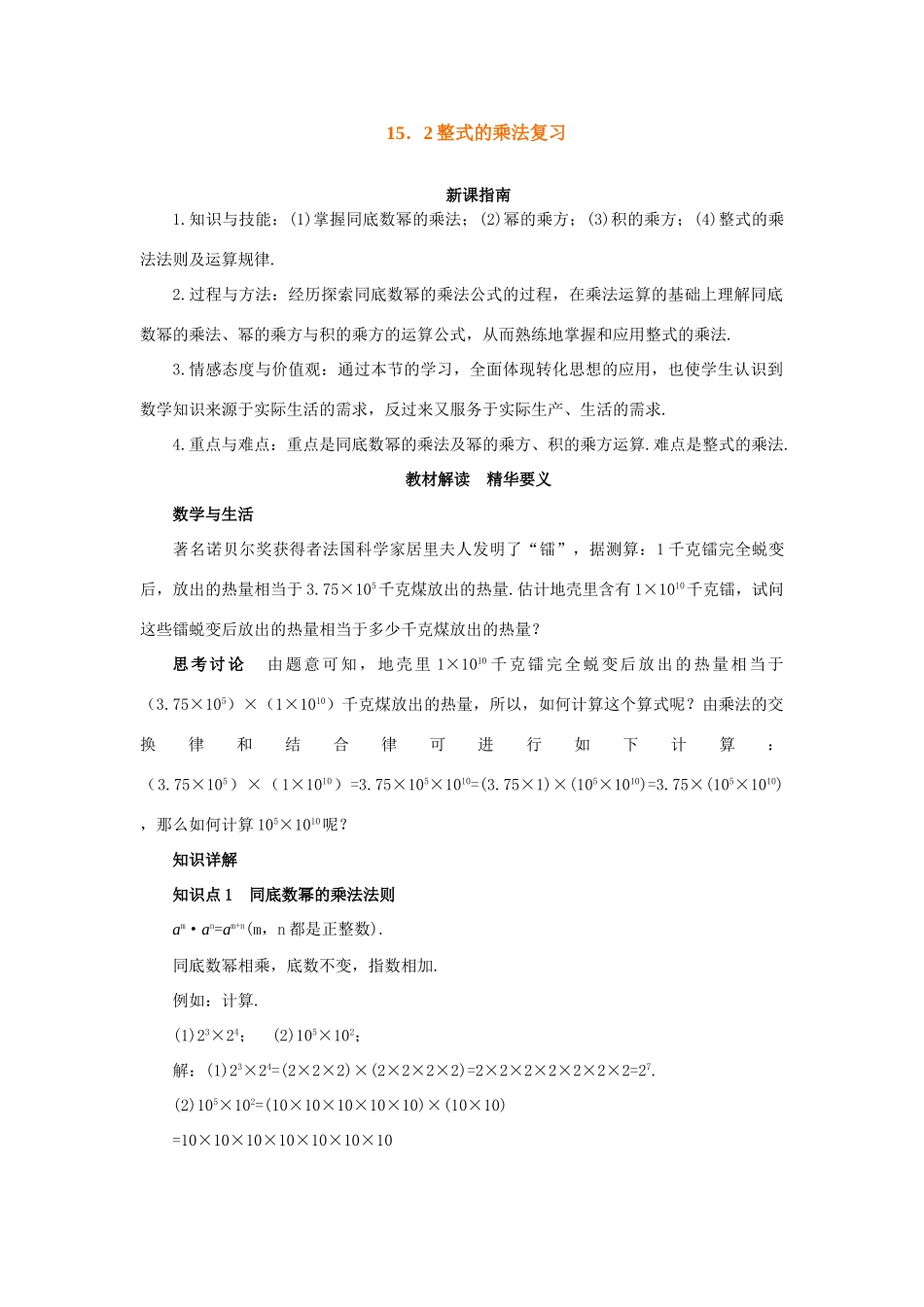 人教版八年级数学乘法公式教案_第1页