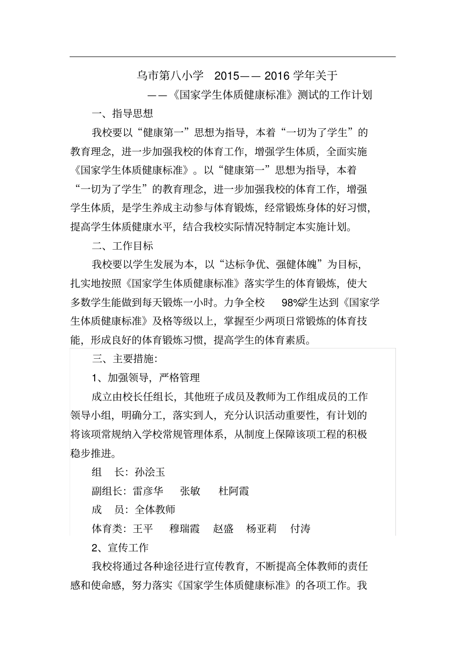 学生体质健康测试计划_第1页