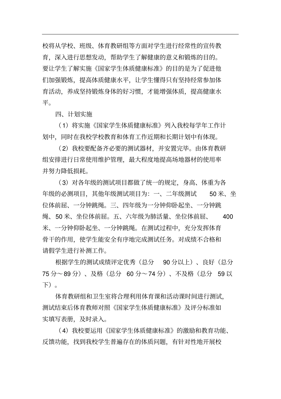 学生体质健康测试计划_第2页