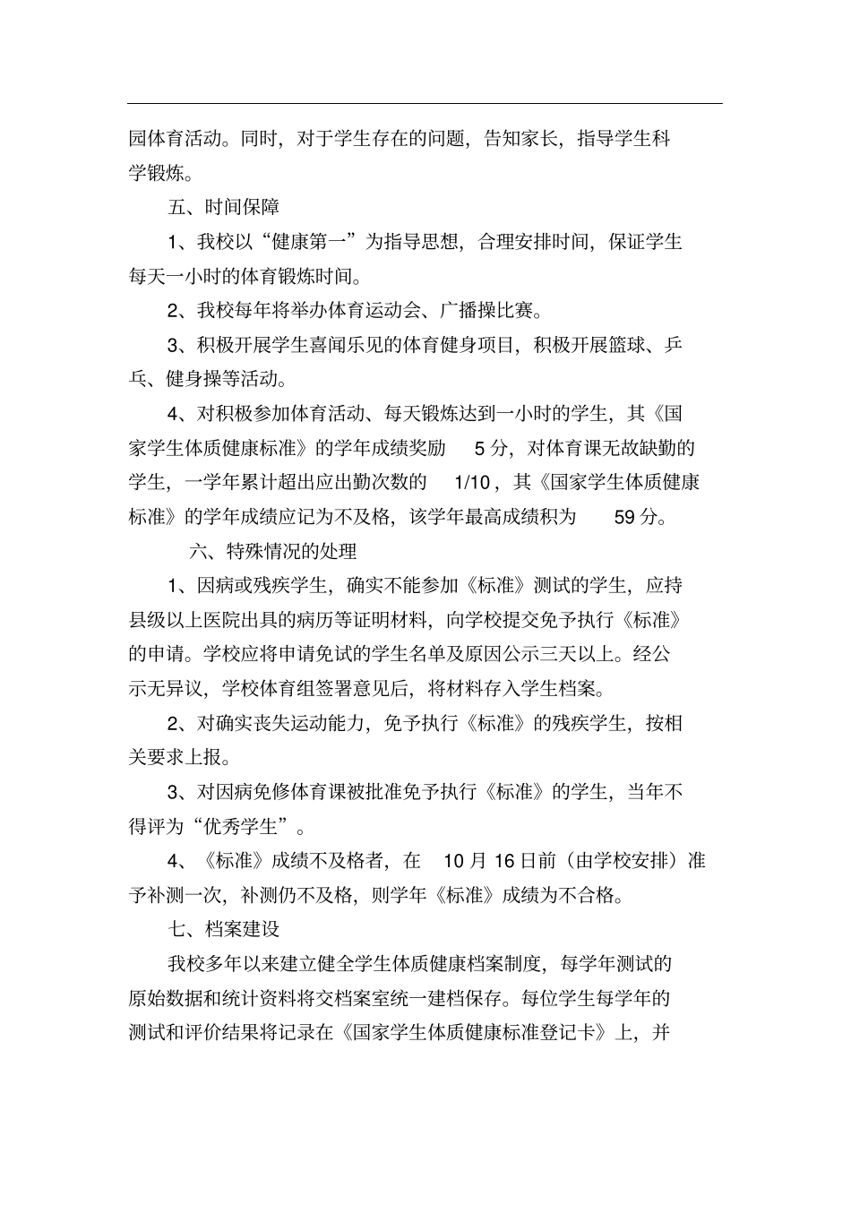 学生体质健康测试计划_第3页