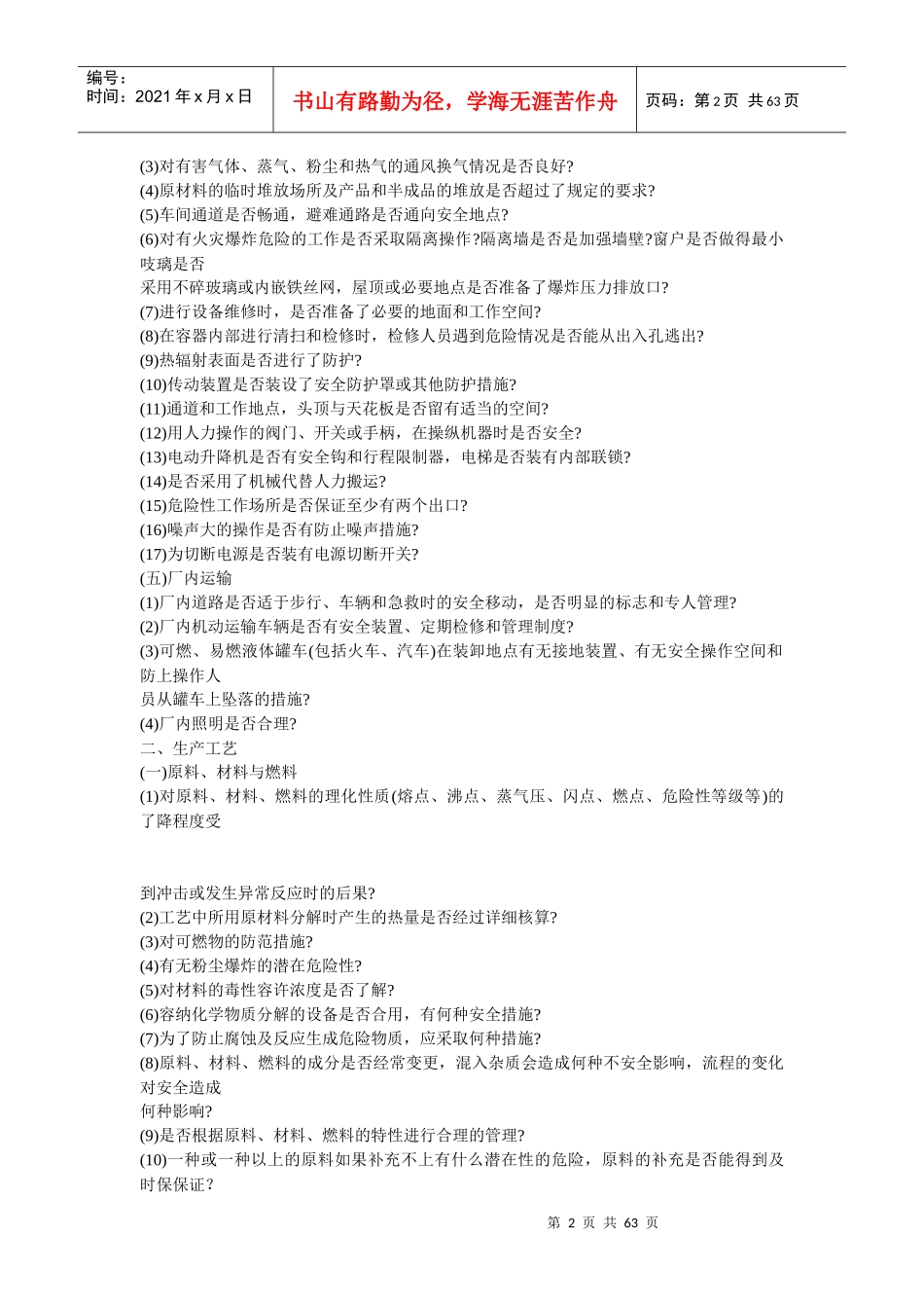 化工企业通用安全检查表(2)_第2页