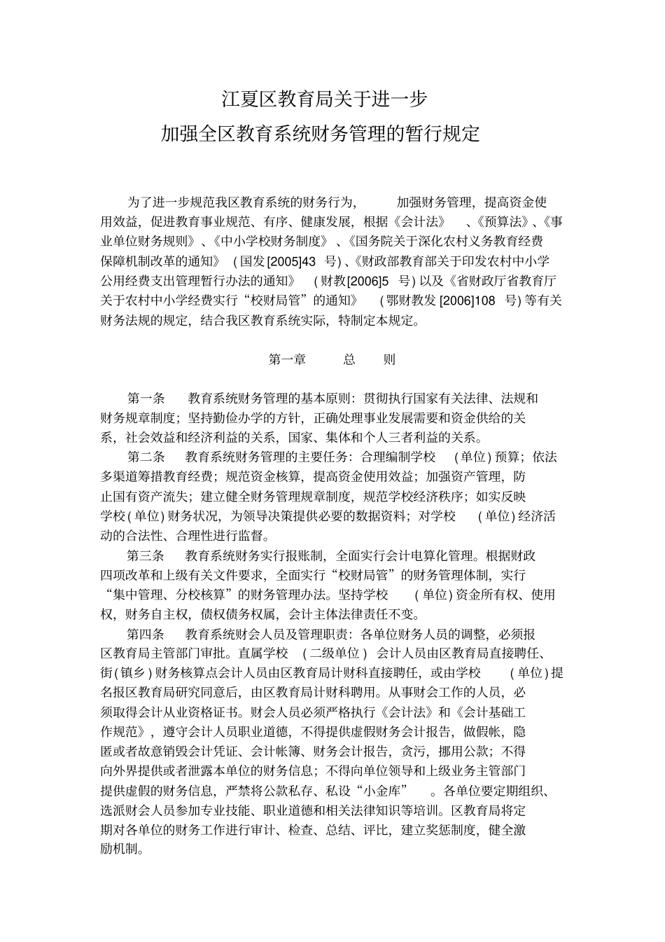 区教育局财务管理规定_第2页