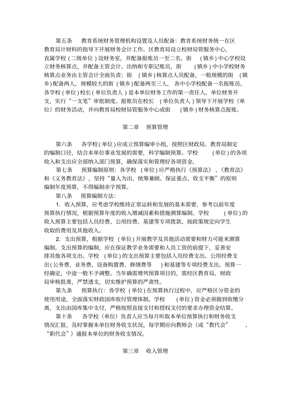 区教育局财务管理规定_第3页