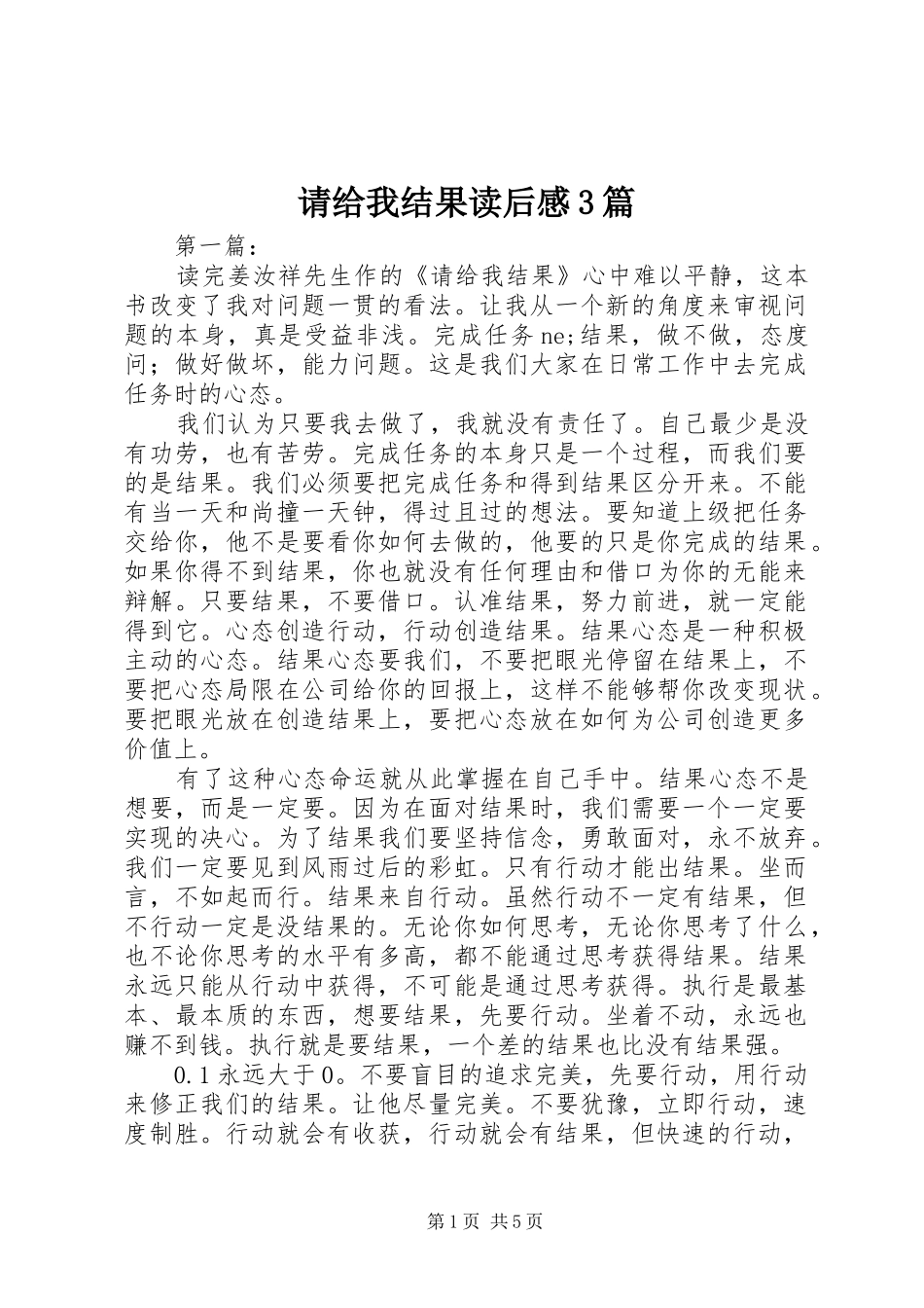 请给我结果读后感3篇_第1页