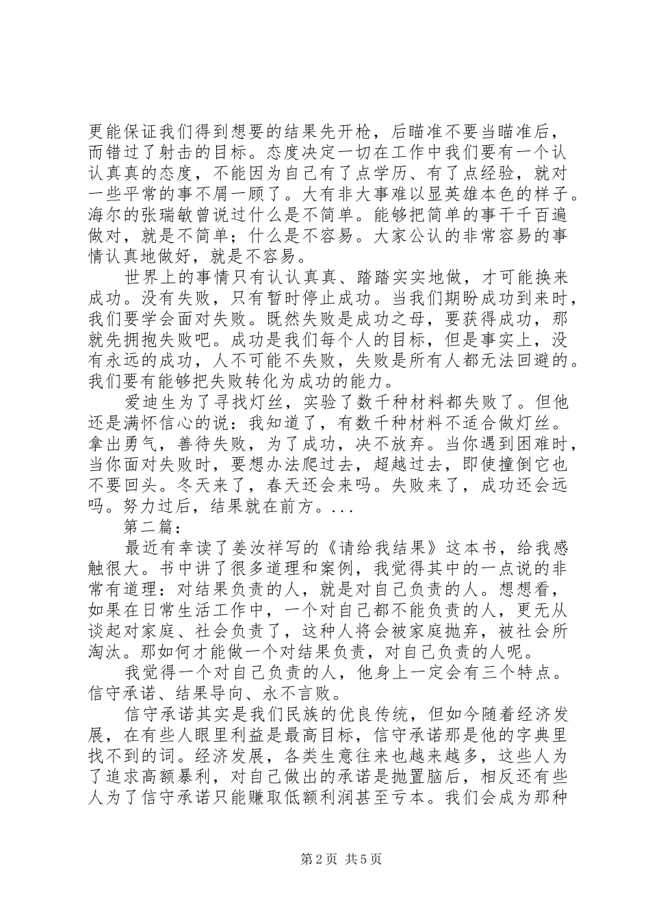 请给我结果读后感3篇_第2页