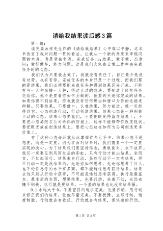 请给我结果读后感3篇