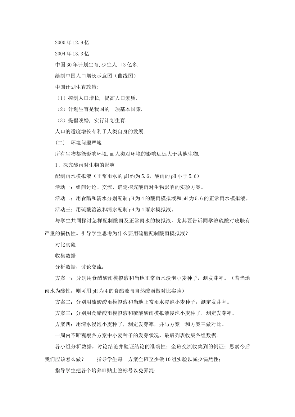 七年级生物下册 第4单元 生物圈中的人 第一节 关注生物圈—环境在恶化名师教案2 苏教版_第3页