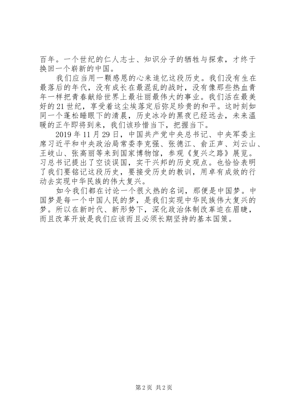 《复兴之路之千年局变》观后感 _第2页