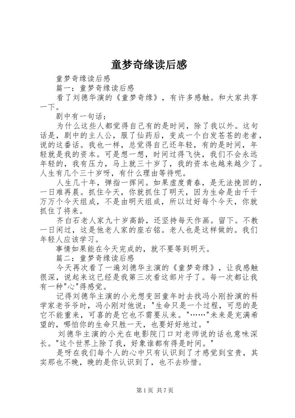 童梦奇缘读后感 _第1页