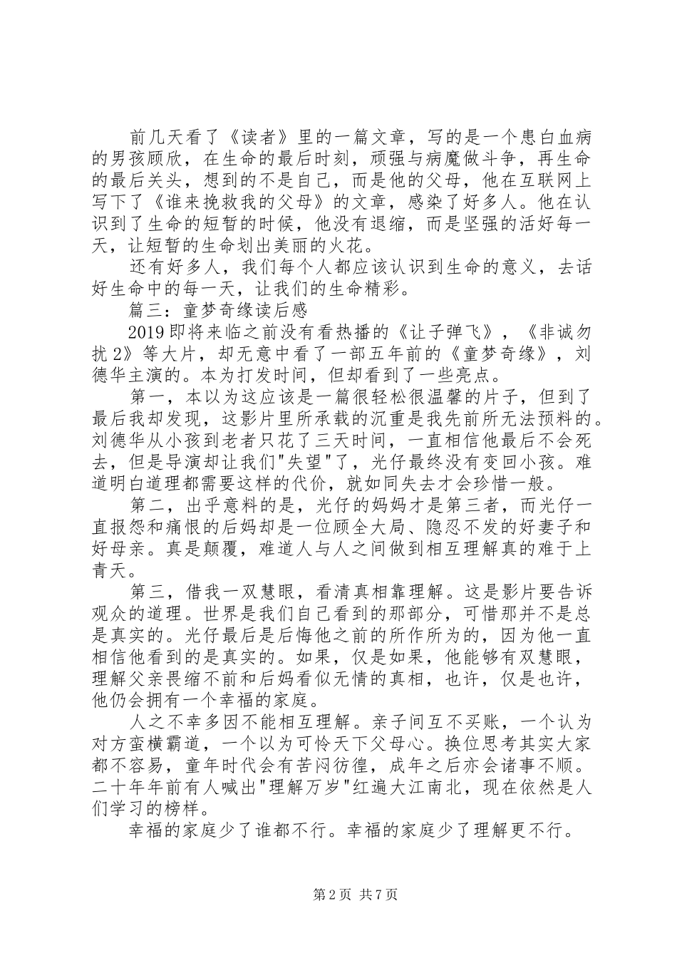 童梦奇缘读后感 _第2页