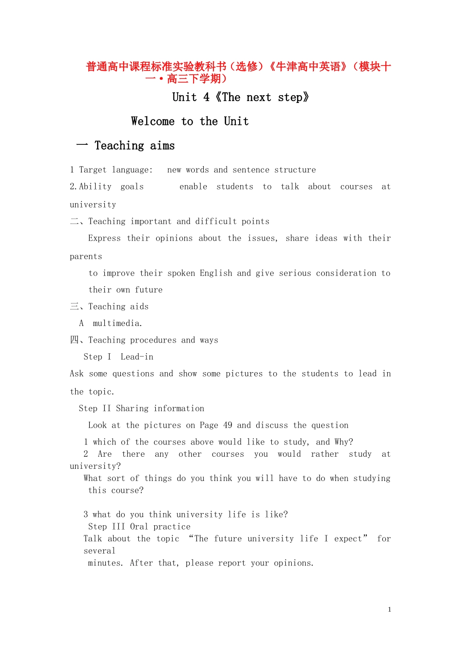 高中英语 Unit 4《The next step》Welcome to the Unit教案 译林版选修11_第1页