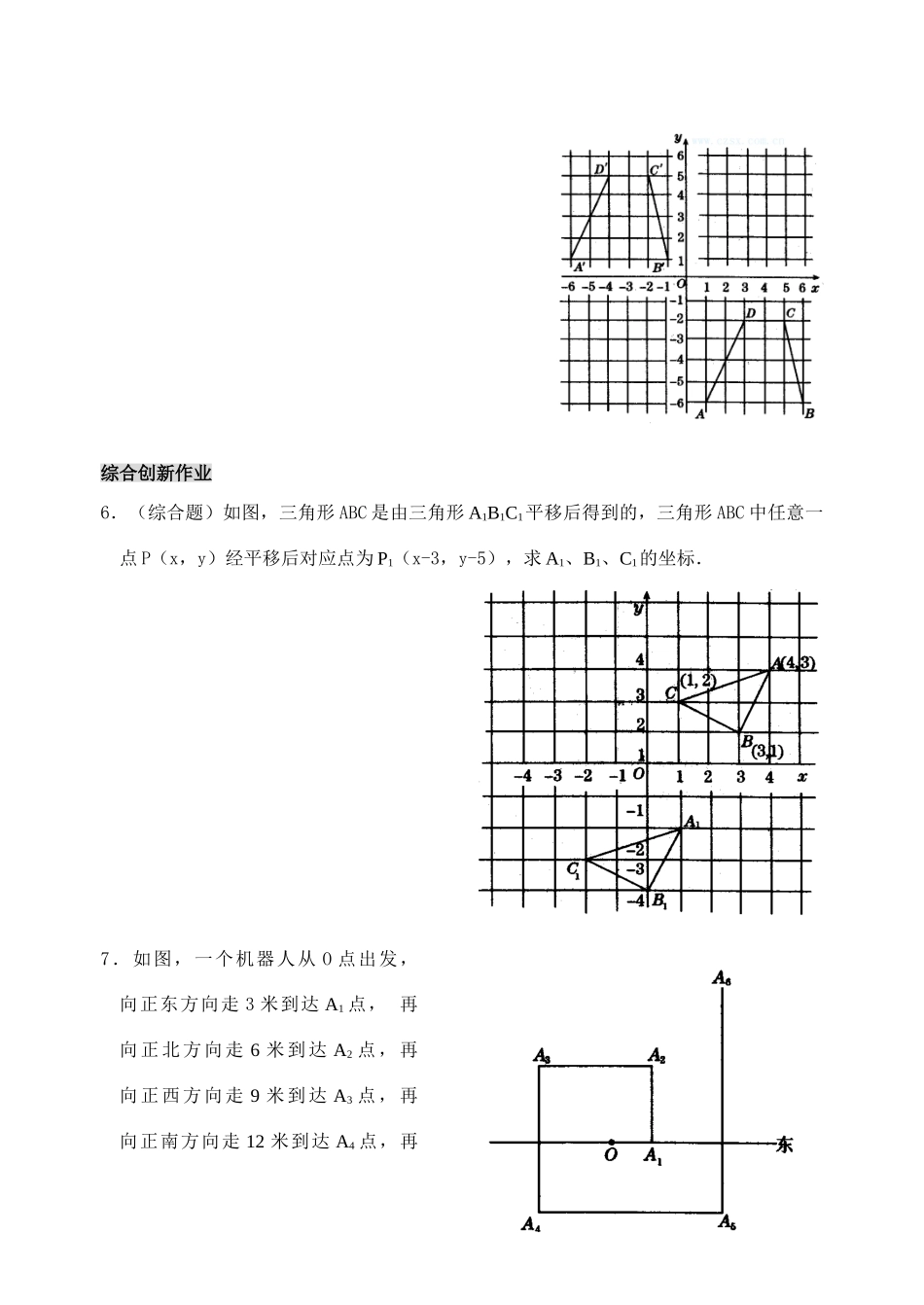 七年级数学下6.2.2 用坐标表示平移(含答案)人教版_第2页