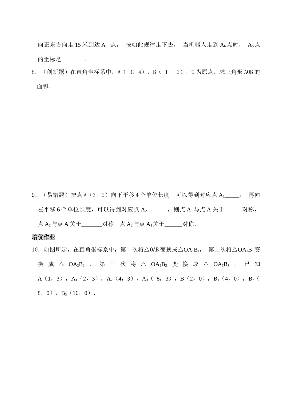 七年级数学下6.2.2 用坐标表示平移(含答案)人教版_第3页
