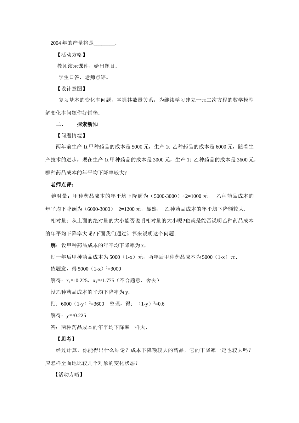 九年级数学上册：22.3实际问题与一元二次方程（2）教案新人教版_第2页