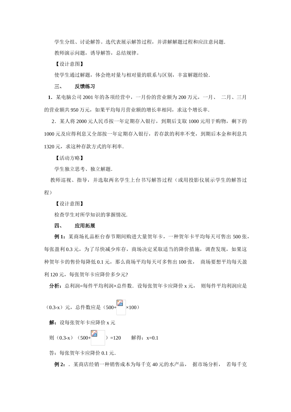 九年级数学上册：22.3实际问题与一元二次方程（2）教案新人教版_第3页