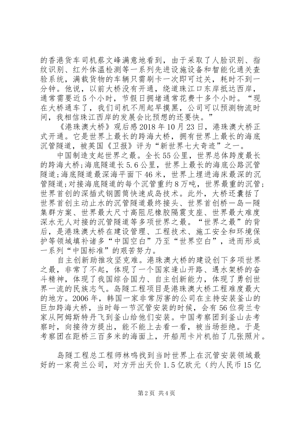 《港珠澳大桥》观后感3篇_第2页