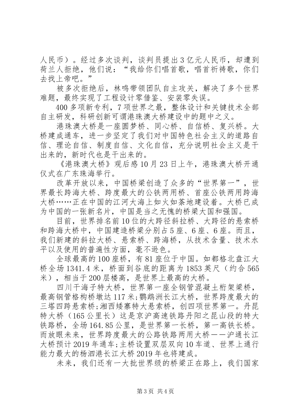 《港珠澳大桥》观后感3篇_第3页