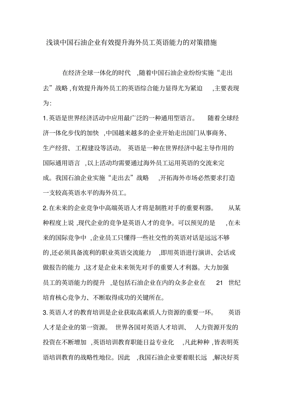 企业英语培训_第2页