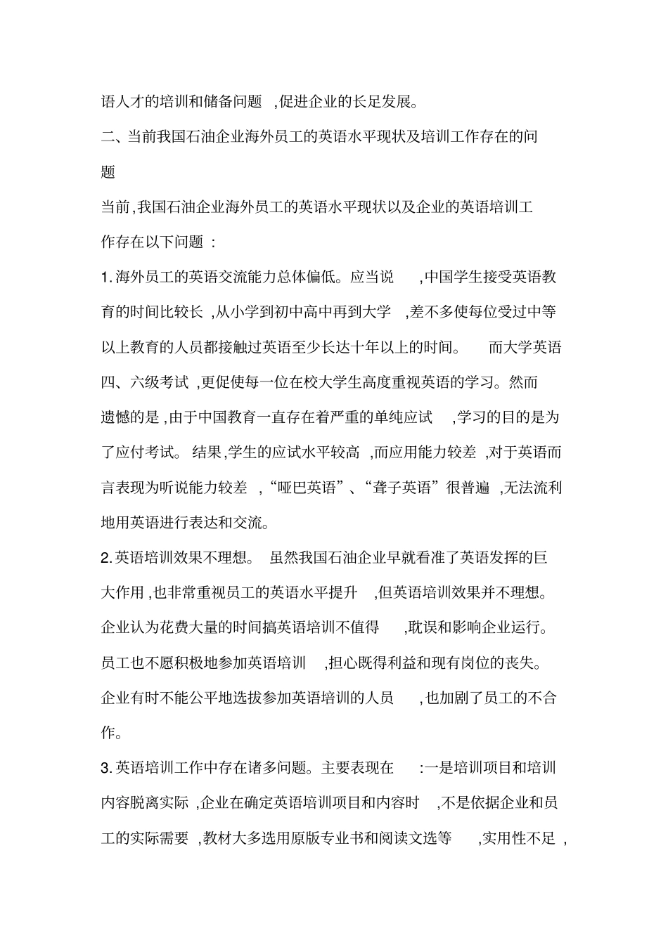 企业英语培训_第3页