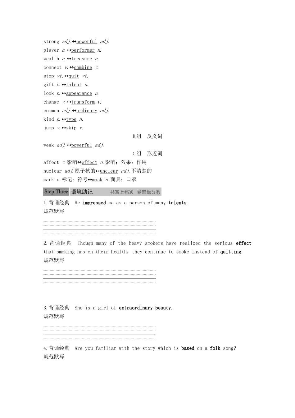 高中英语 Unit 5 Rhythm Vocabulary Breakthrough讲义 北师大版必修2-北师大版高一必修2英语教案_第2页