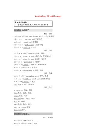 高中英语 Unit 5 Rhythm Vocabulary Breakthrough讲义 北师大版必修2-北师大版高一必修2英语教案