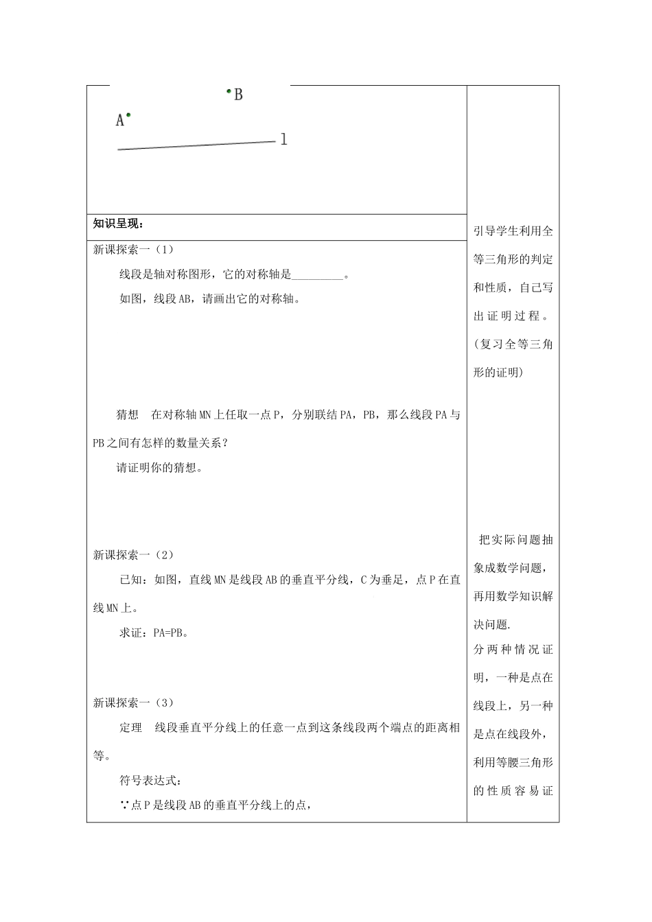 秋八年级数学上册 19.4 线段的垂直平分线教案 沪教版五四制-沪教版初中八年级上册数学教案_第2页