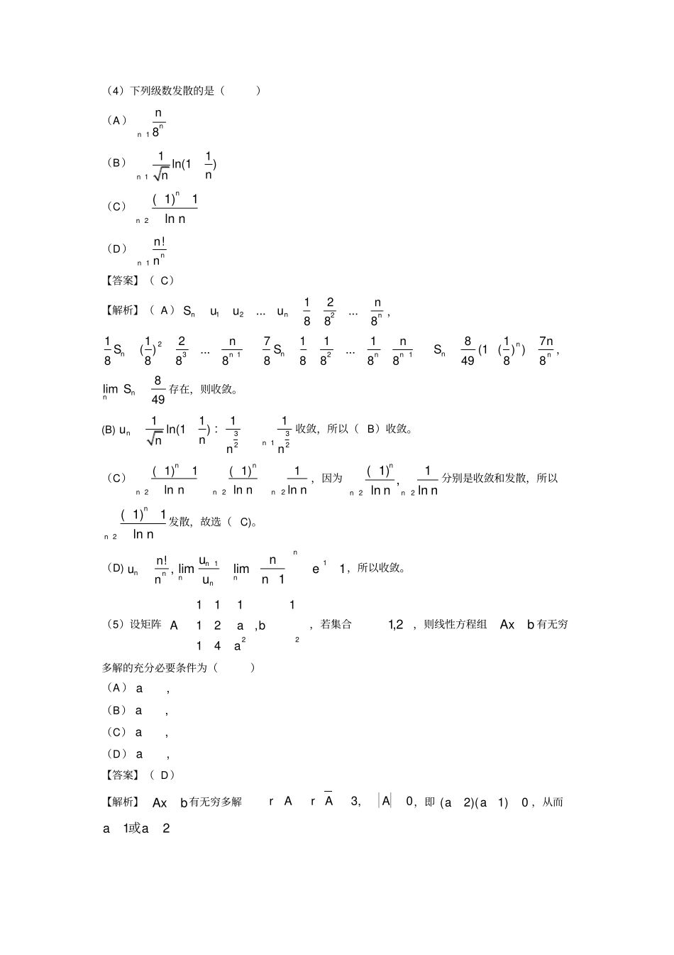 2016考研数学(一、二、三)真题及答案解析_第2页