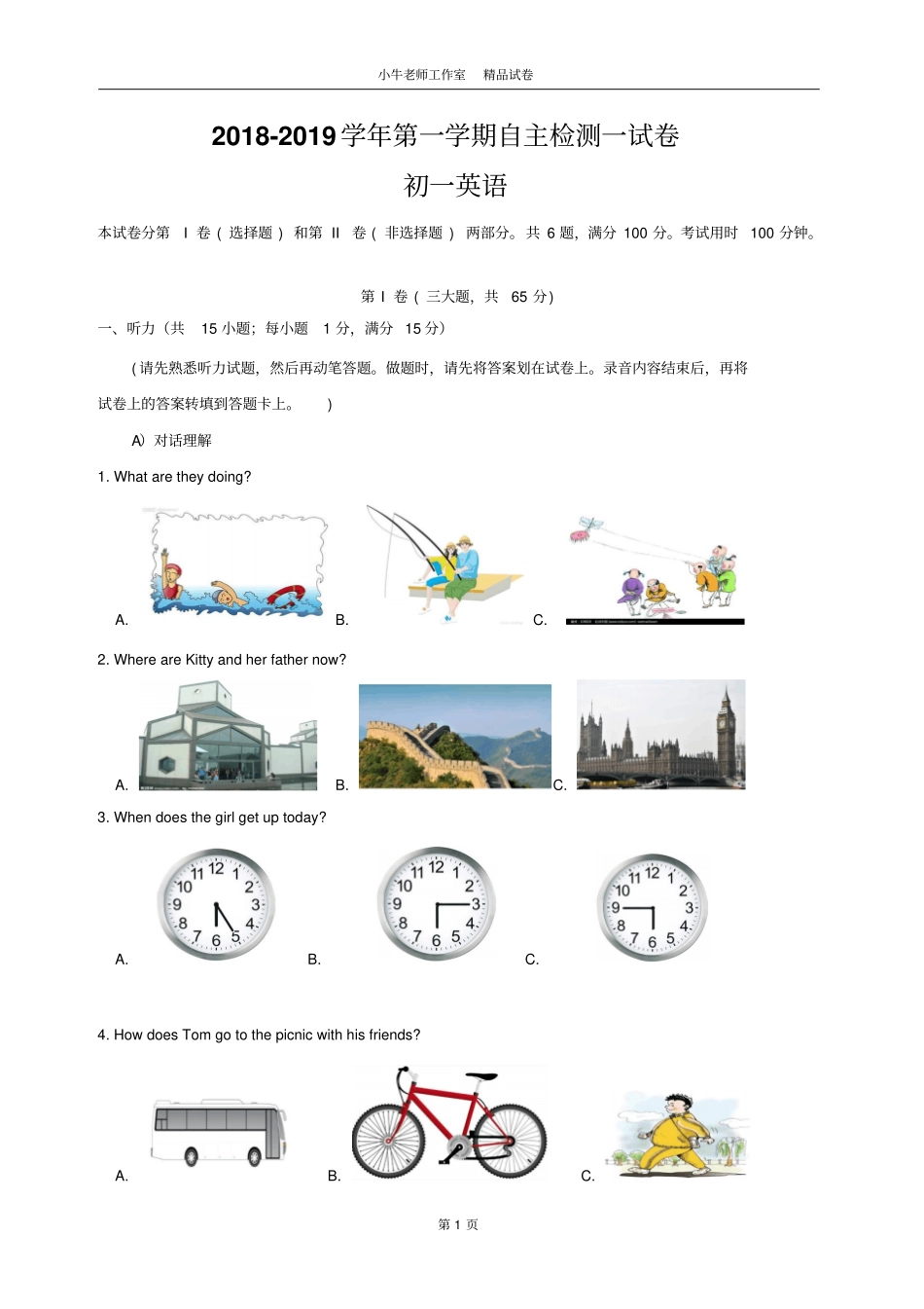 (含答案)苏州市高新区2018-2019学年9月第一学期七年级初一英语自主检测卷_第1页