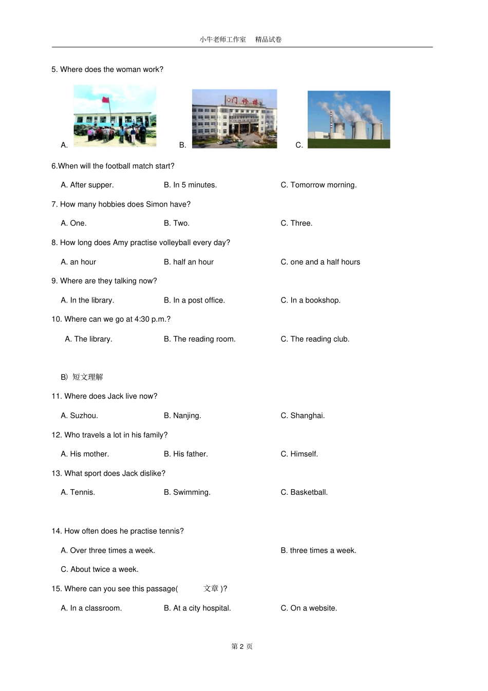 (含答案)苏州市高新区2018-2019学年9月第一学期七年级初一英语自主检测卷_第2页