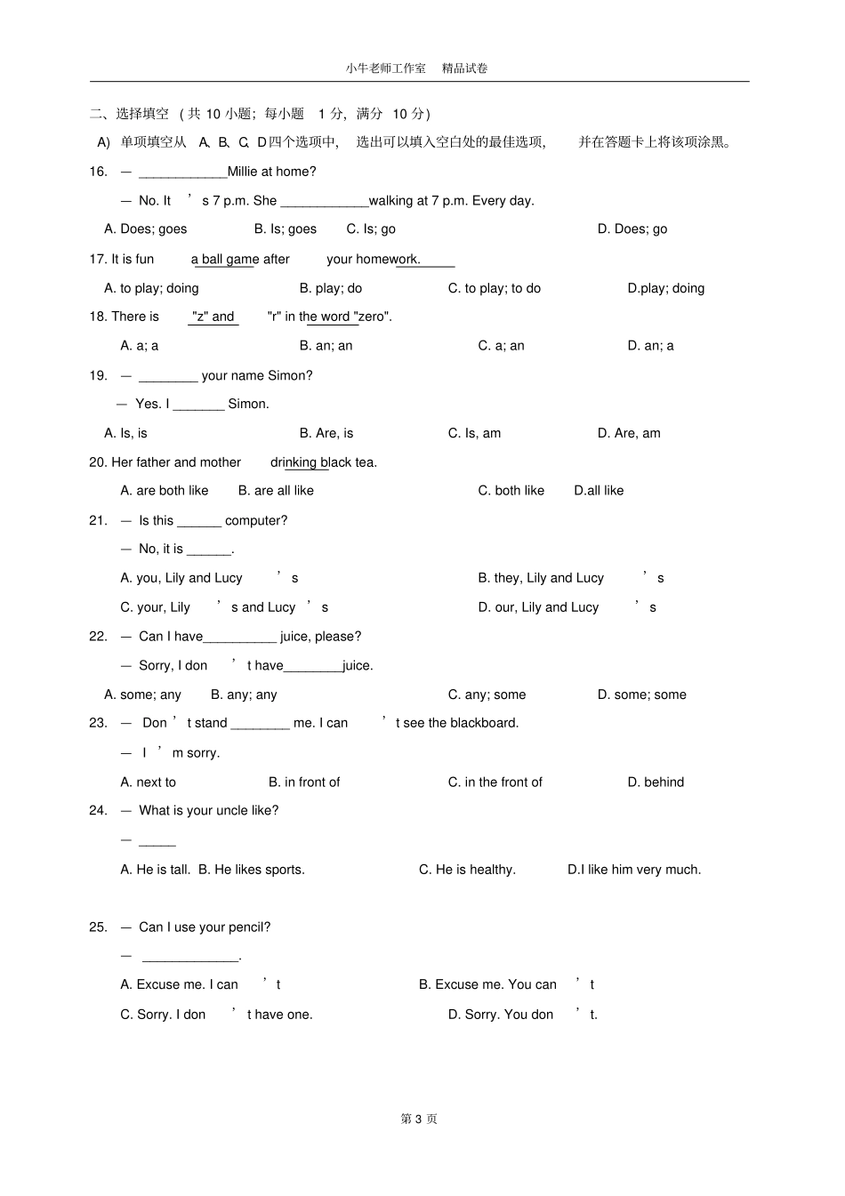 (含答案)苏州市高新区2018-2019学年9月第一学期七年级初一英语自主检测卷_第3页