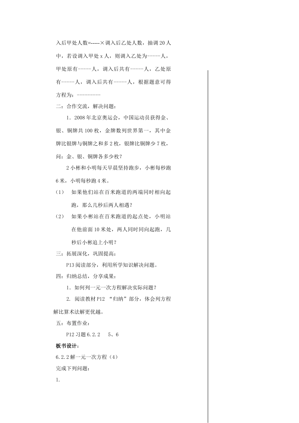 七年级数学第7课时6.2.2解一元一次方程（4）教案华东师大版_第2页