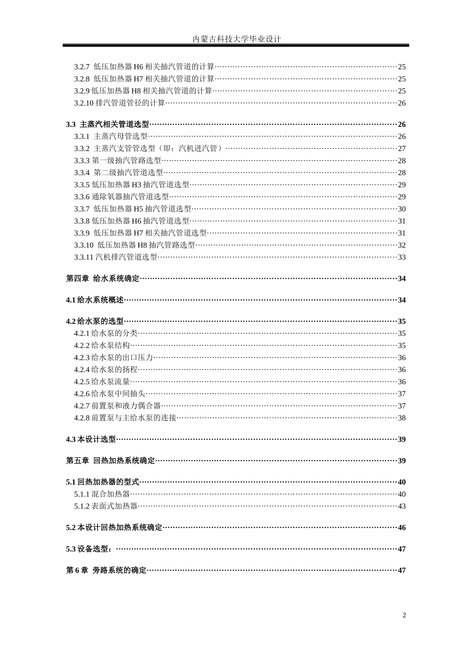 300MW机组八级热力系统和燃烧系统设计(淮南烟煤)说明书_第2页