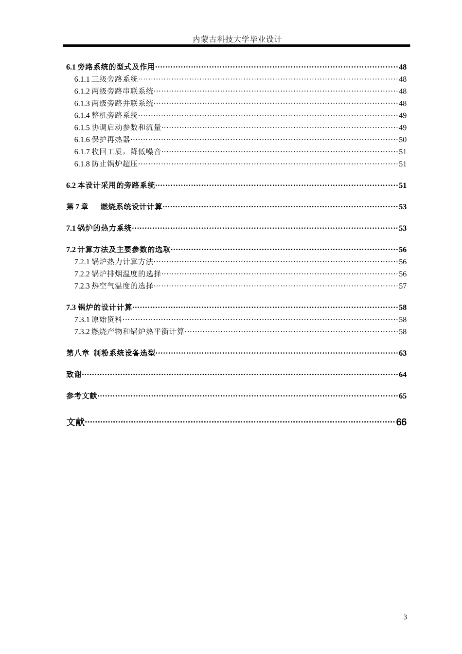 300MW机组八级热力系统和燃烧系统设计(淮南烟煤)说明书_第3页