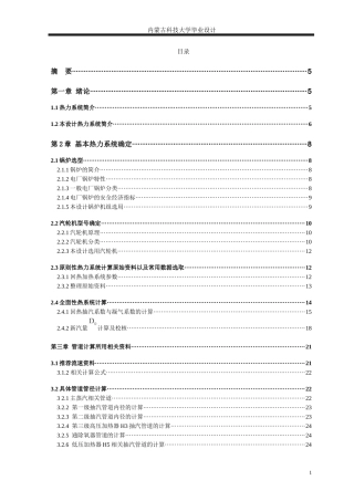 300MW机组八级热力系统和燃烧系统设计(淮南烟煤)说明书