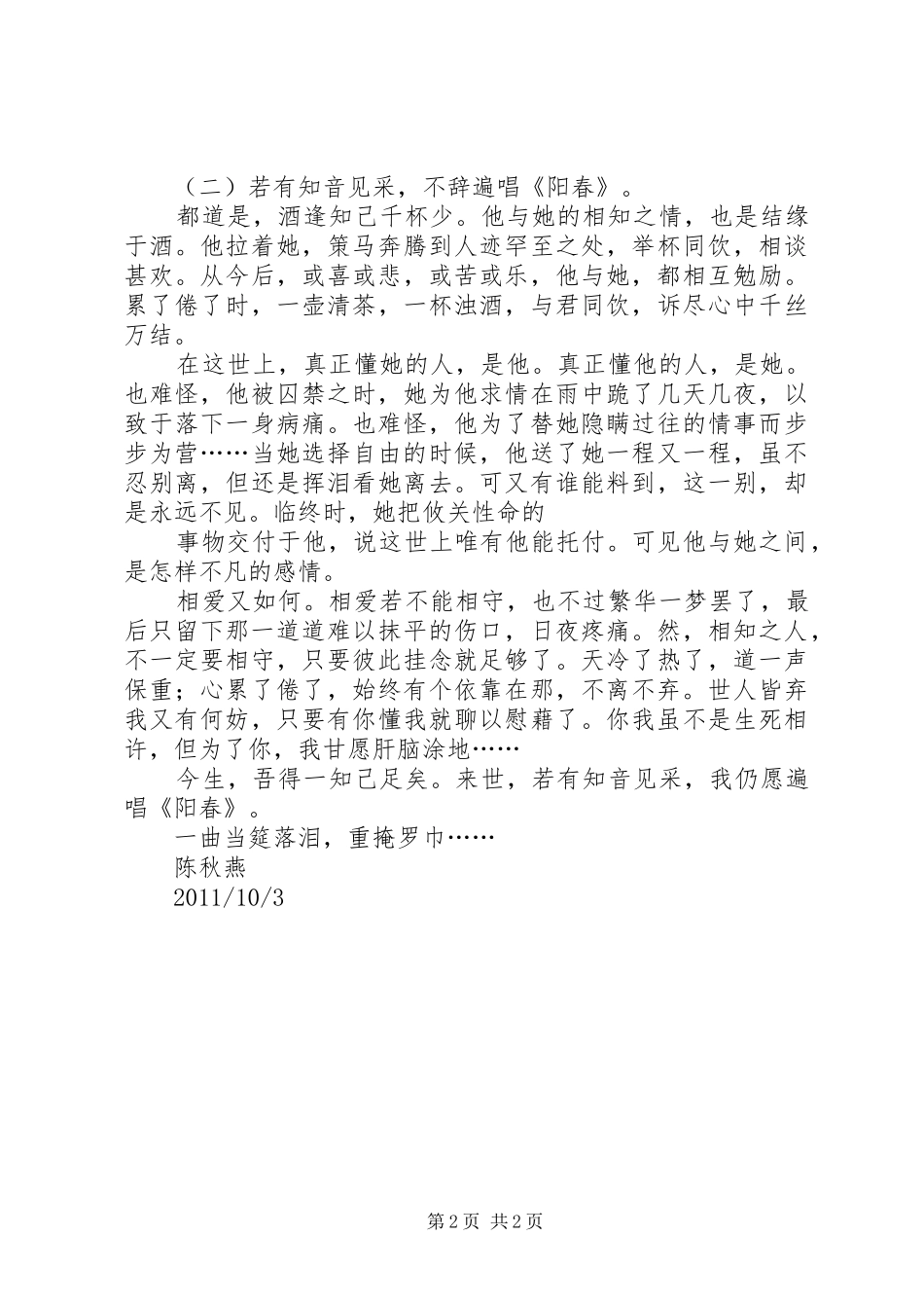 《步步惊心》读后感之1 _第2页