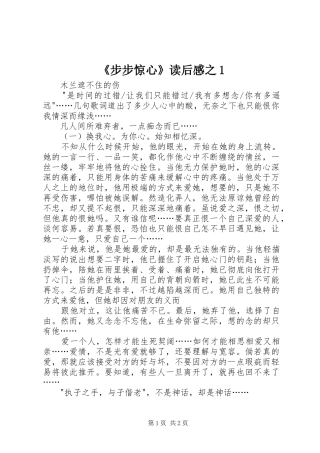 《步步惊心》读后感之1 