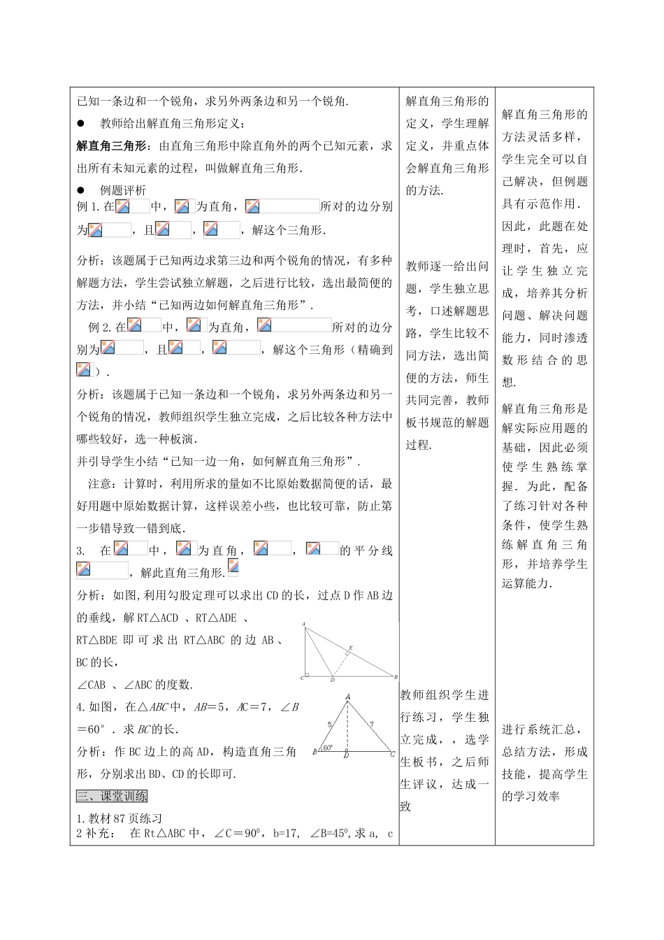 九年级数学下册 28.2 解直角三角形（1）精品教案 人教新课标版_第2页