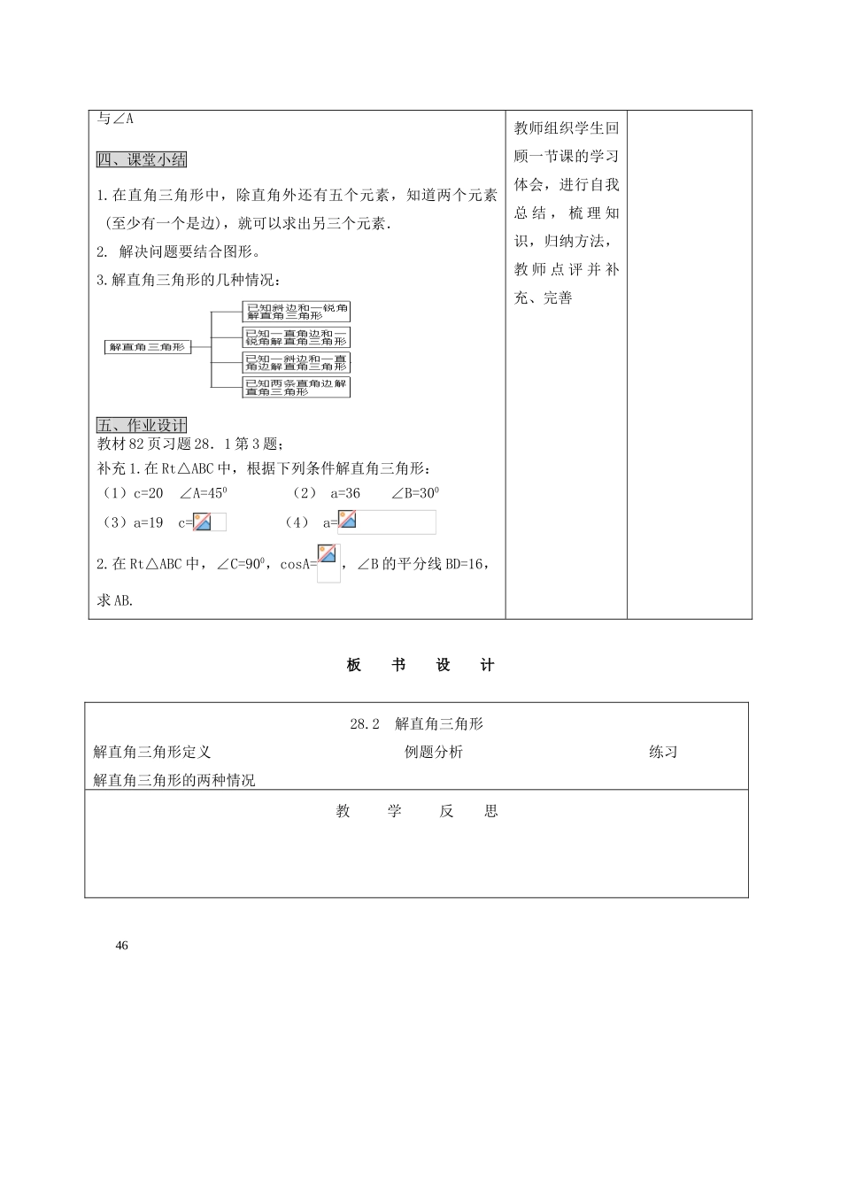九年级数学下册 28.2 解直角三角形（1）精品教案 人教新课标版_第3页