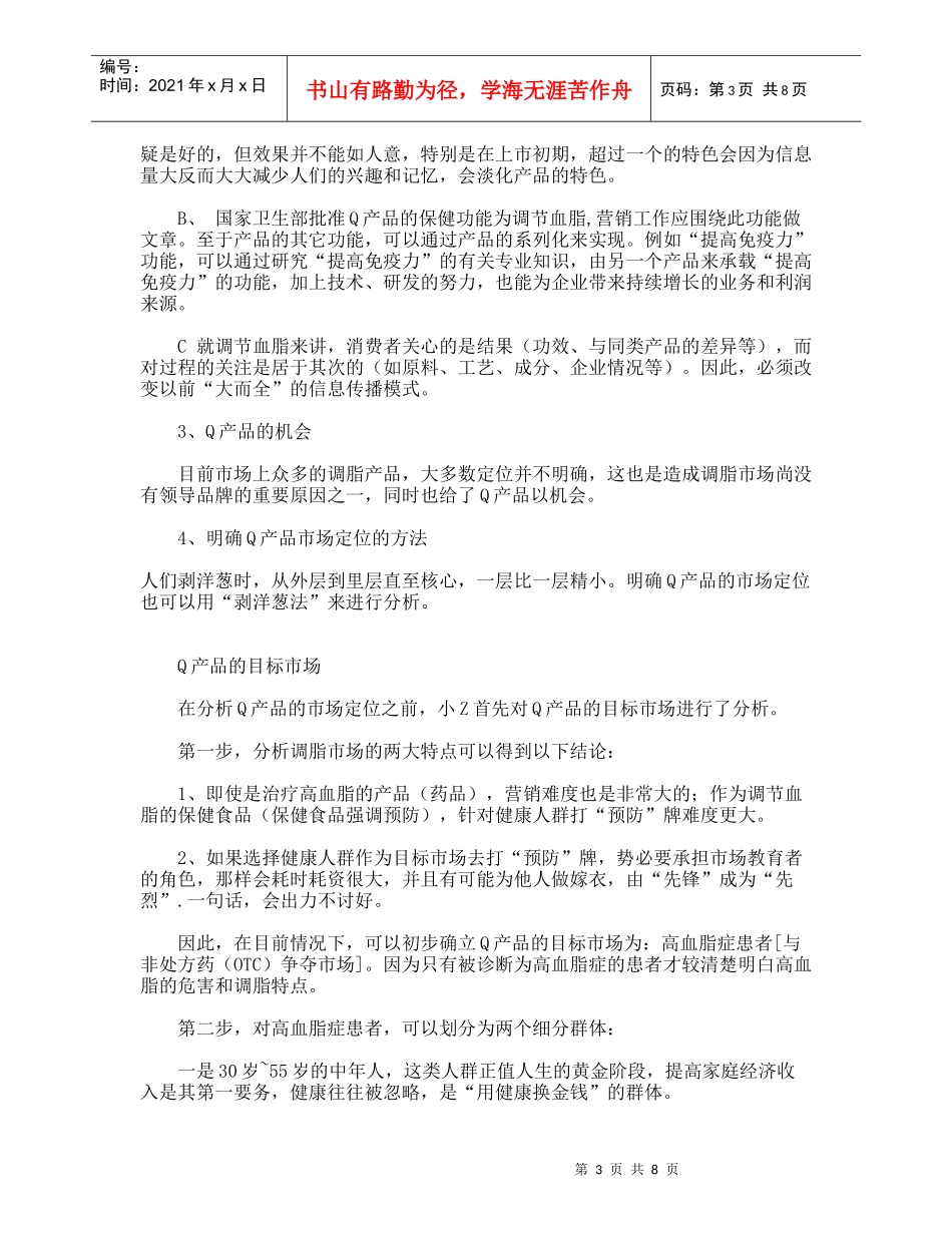 R保健食品营销诊断与市场定位_第3页